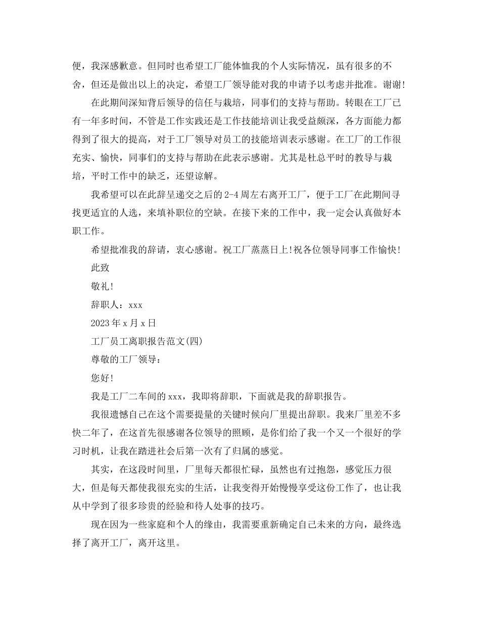 2023年工厂员工离职报告范文.docx_第3页