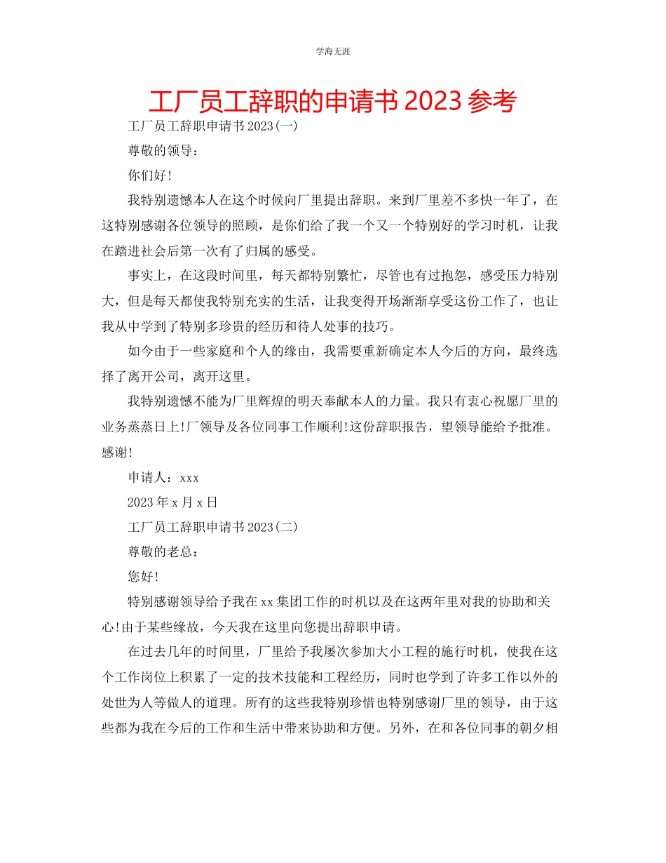 2023年工厂员工辞职的申请书范文.docx_第1页