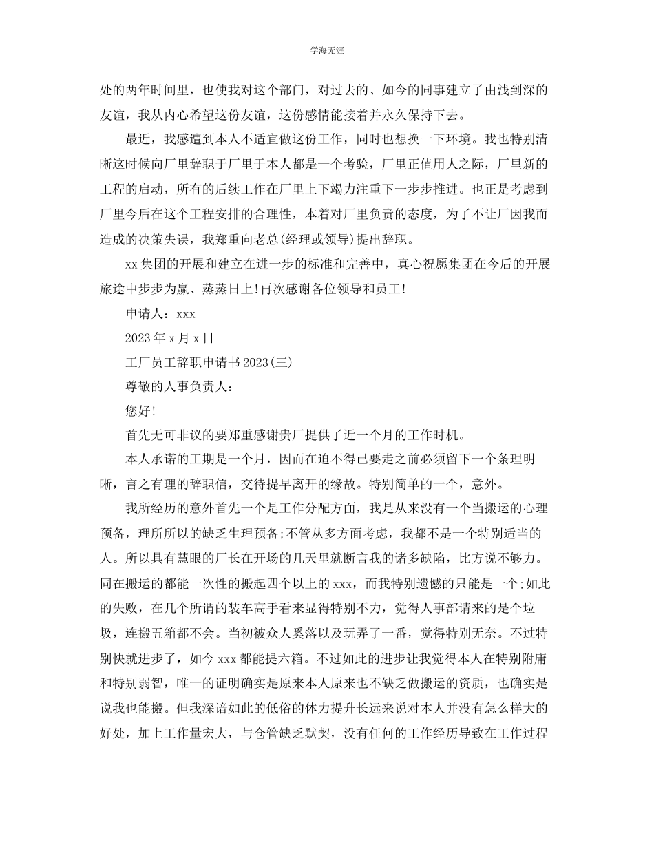 2023年工厂员工辞职的申请书范文.docx_第2页