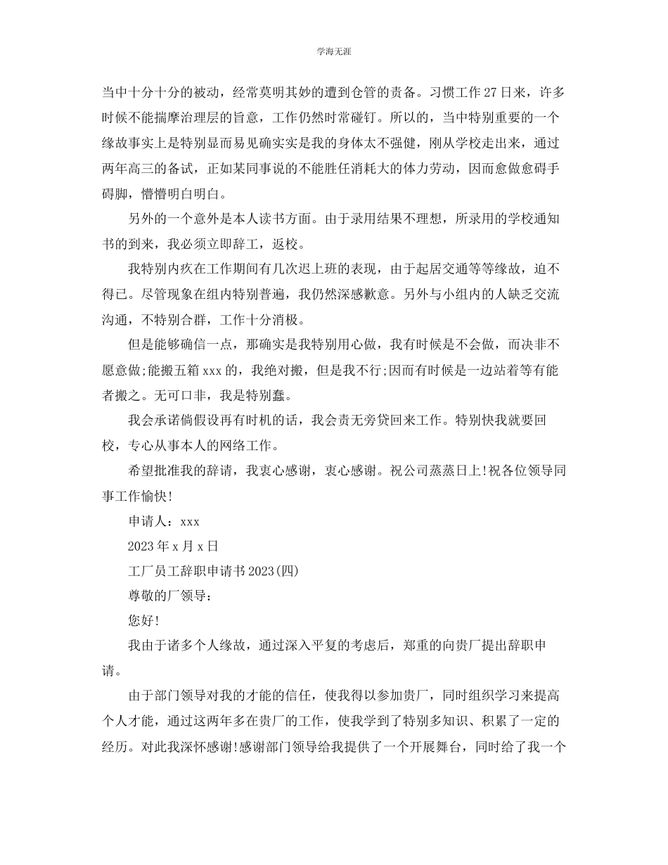 2023年工厂员工辞职的申请书范文.docx_第3页