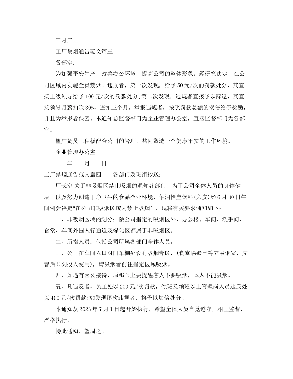 2023年工厂禁烟通告范文.docx_第2页