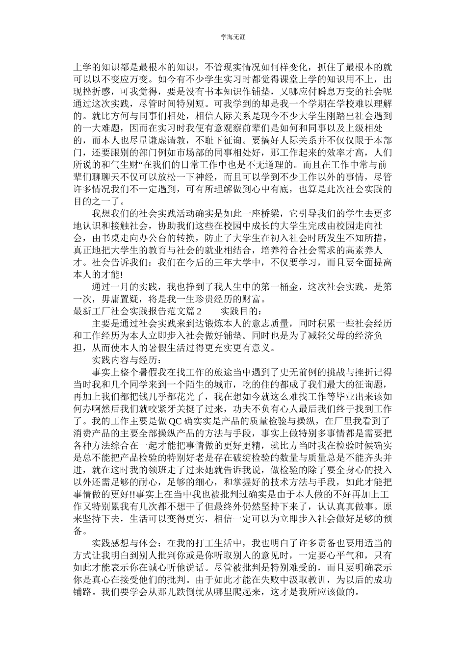 2023年工厂社ۥ会实践报告范文.docx_第2页