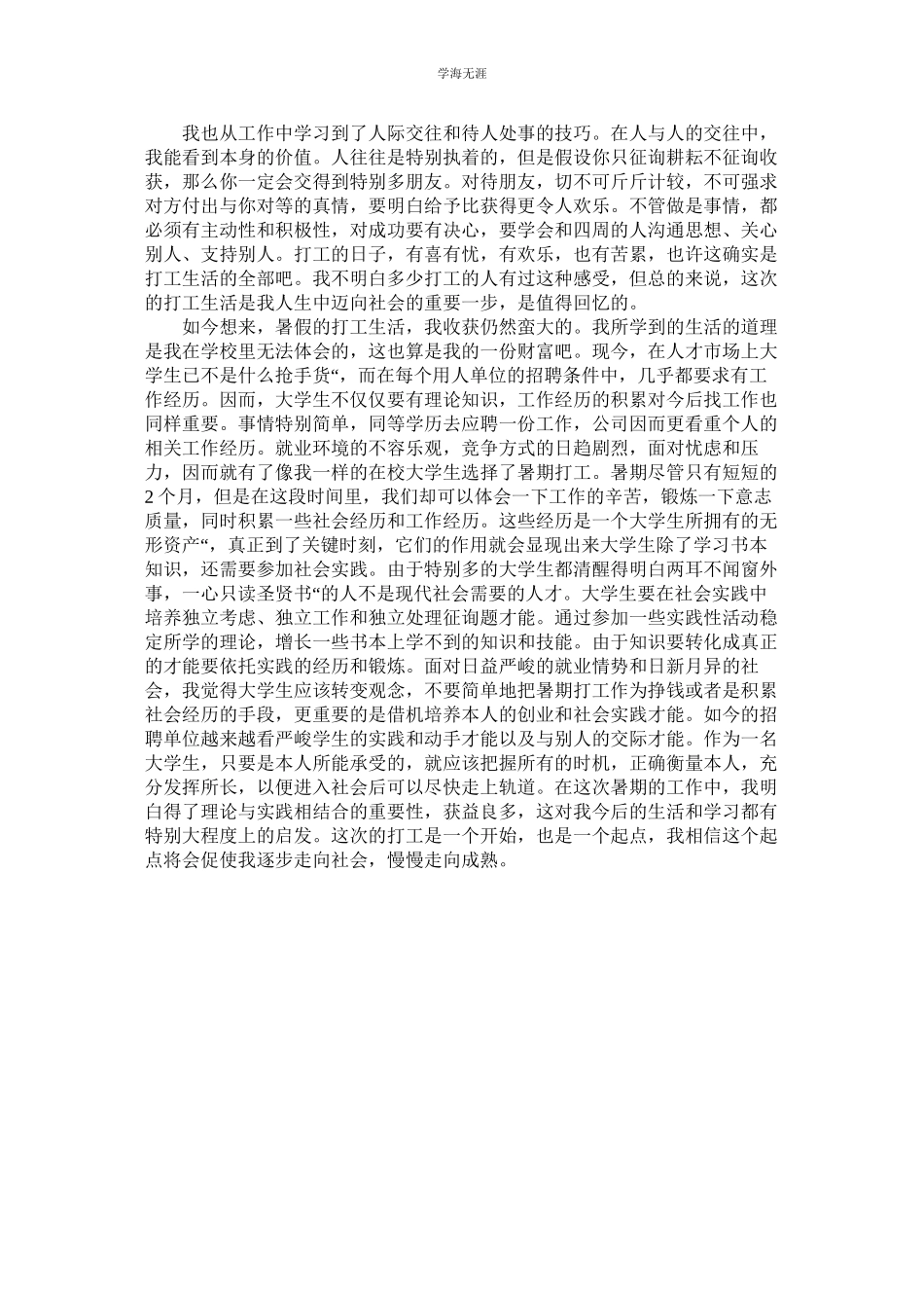 2023年工厂社ۥ会实践报告范文.docx_第3页