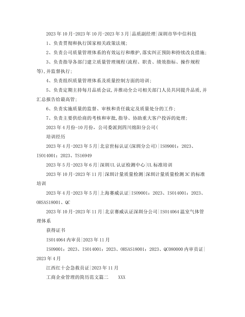 2023年工商企业管理的简历范文.docx_第2页