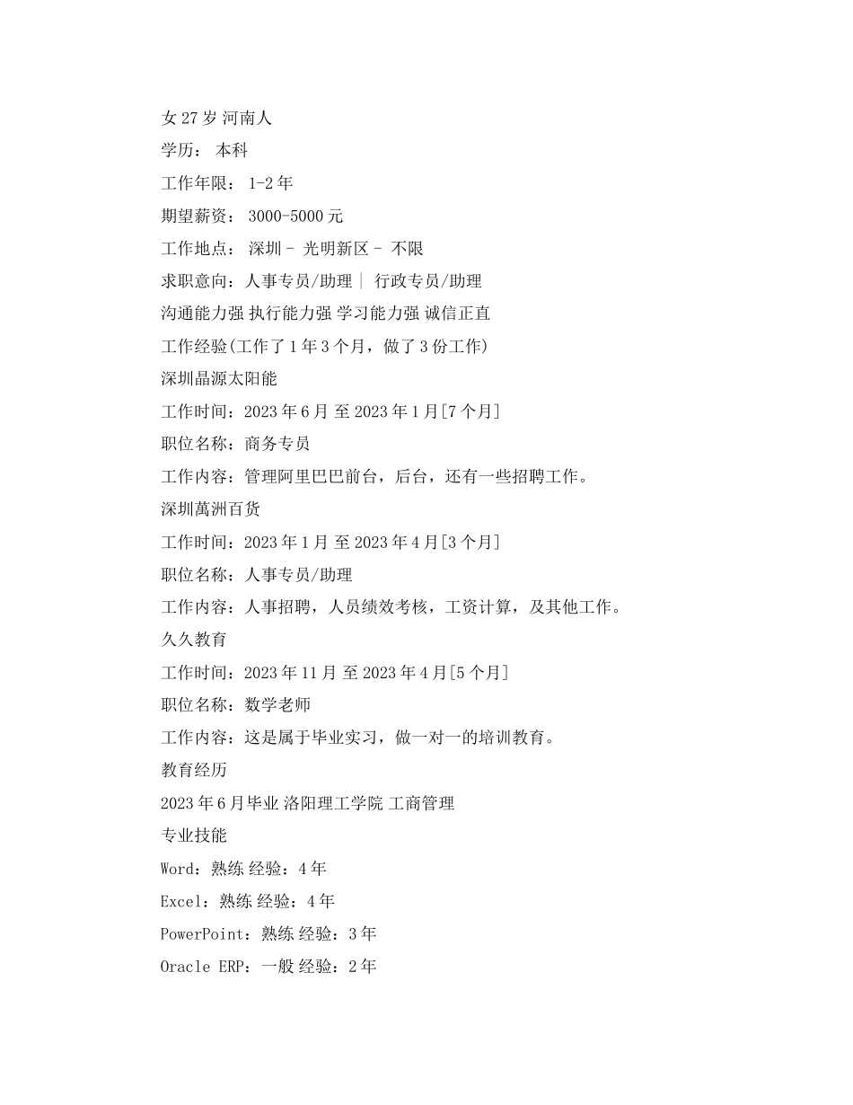 2023年工商企业管理的简历范文.docx_第3页