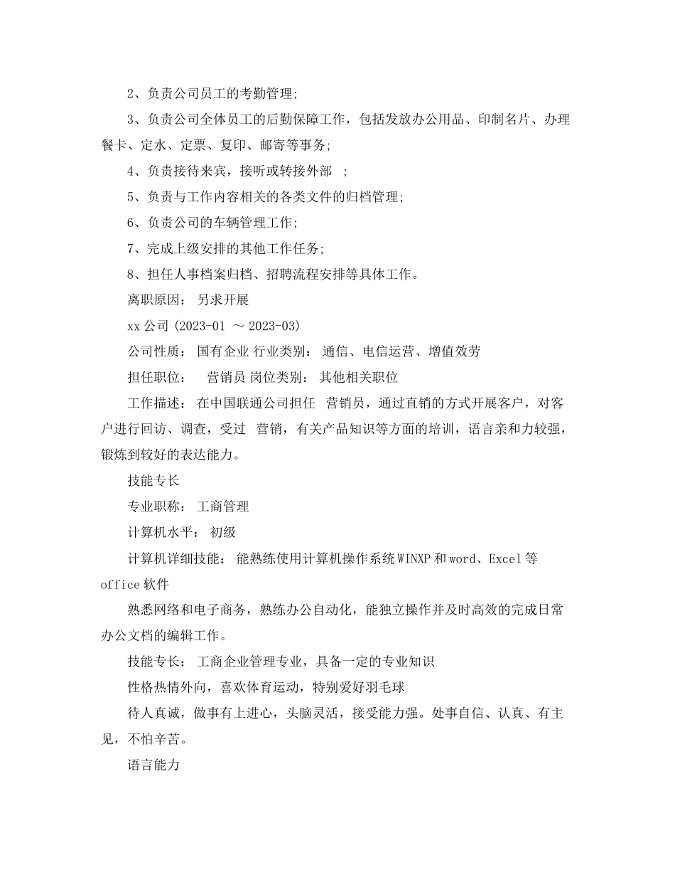 2023年工商管理大专的简历范文.docx_第2页