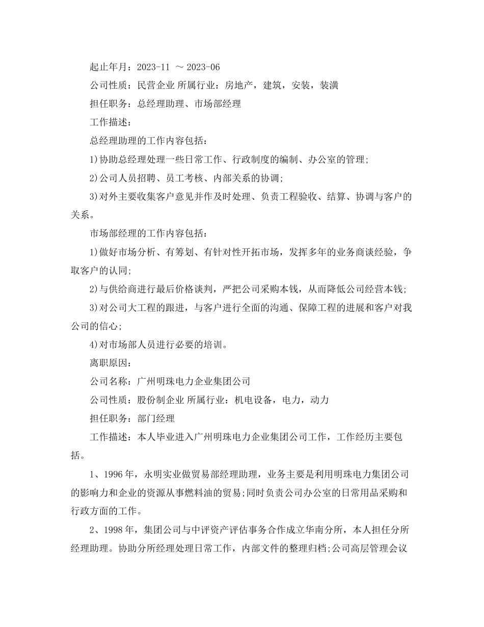 2023年工商管理大学生求职简历范文.docx_第2页