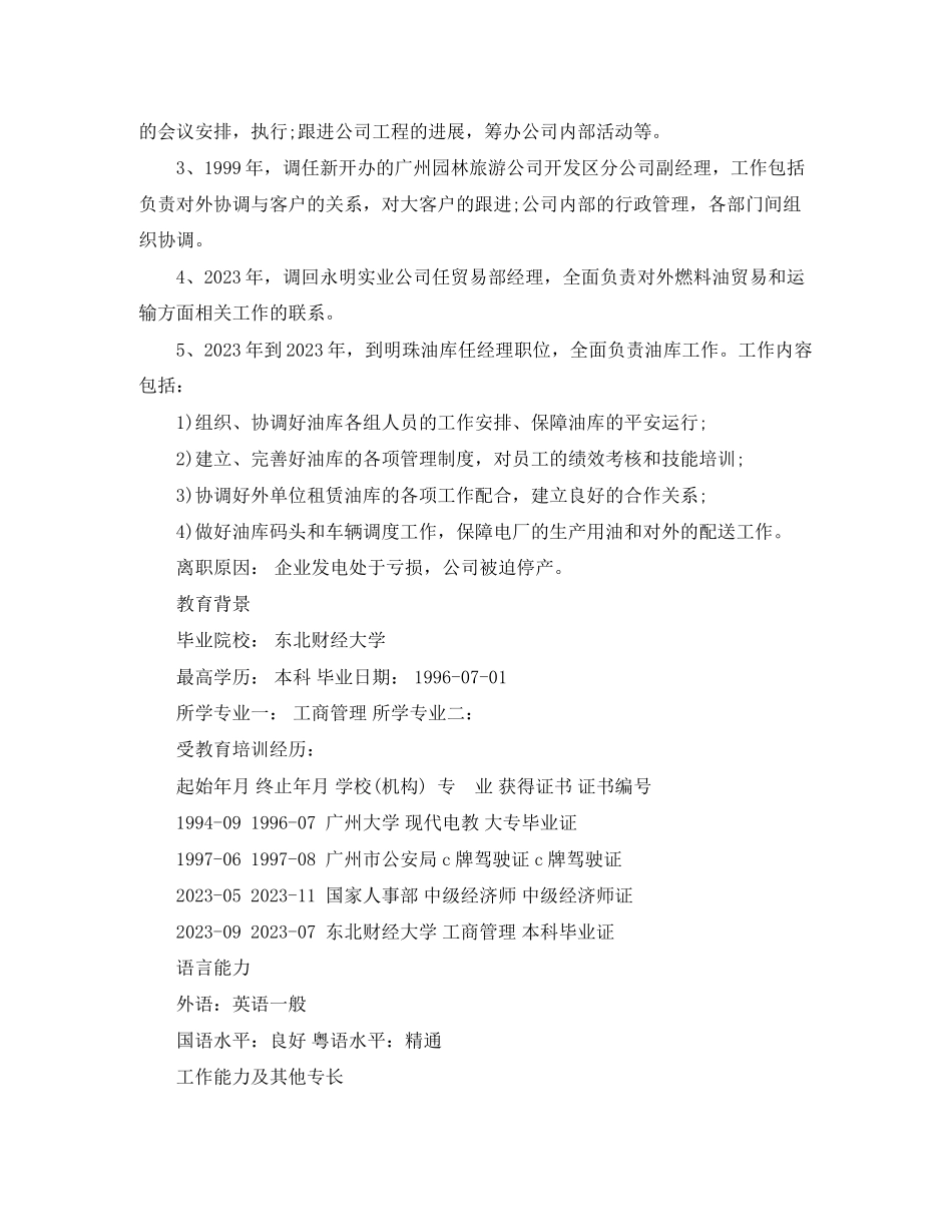 2023年工商管理大学生求职简历范文.docx_第3页