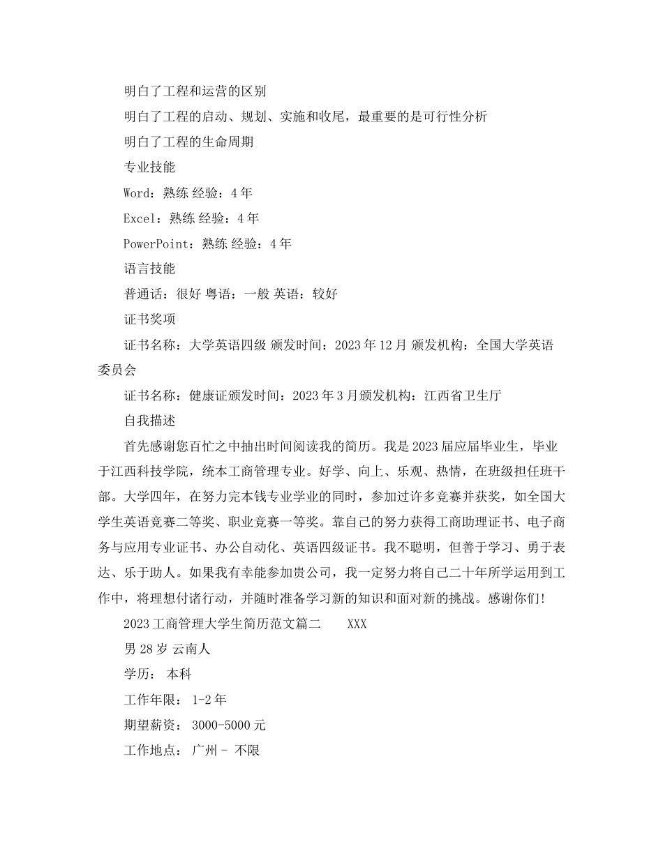 2023年工商管理大学生简历范文.docx_第2页