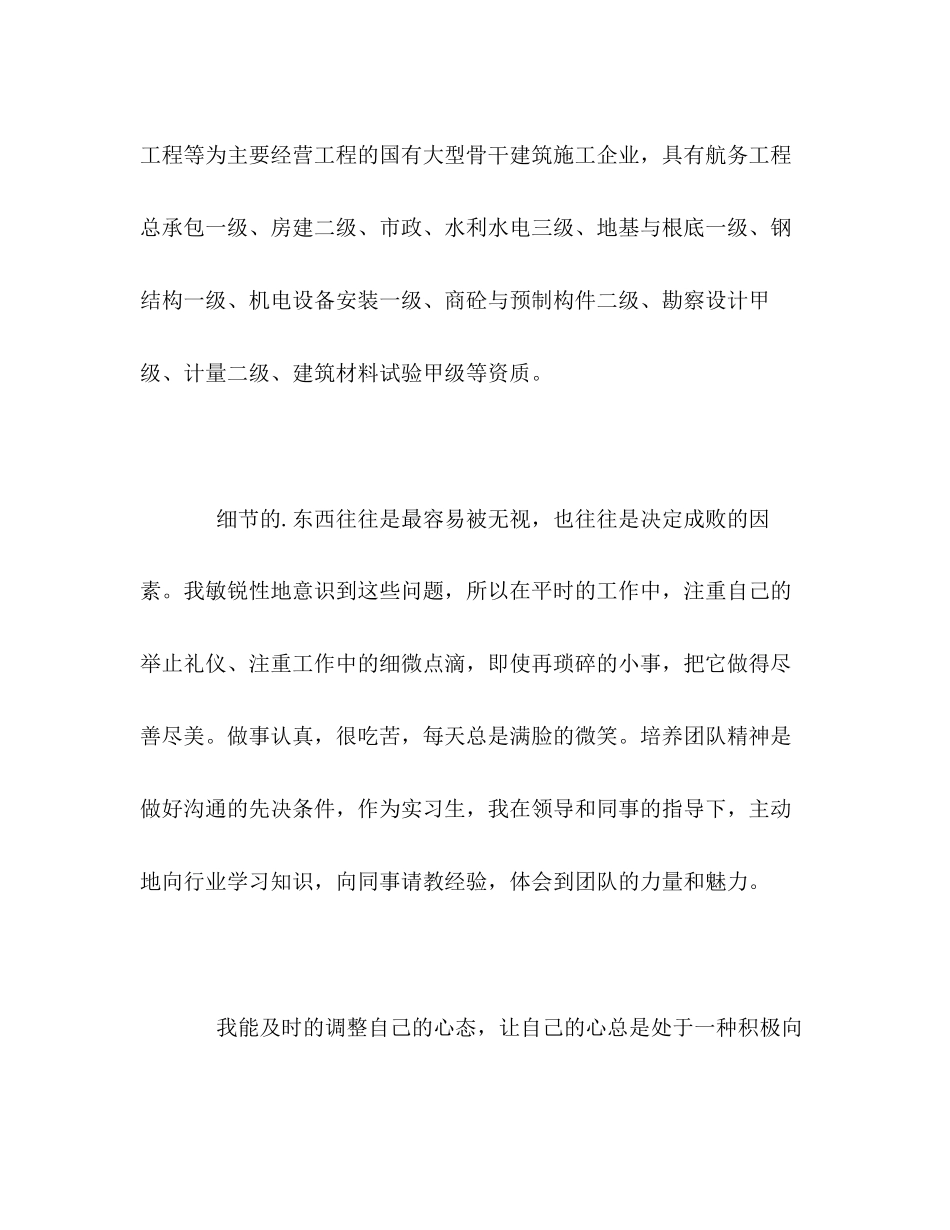 2023年工商管理实习工作的自我评价2范文.docx_第2页