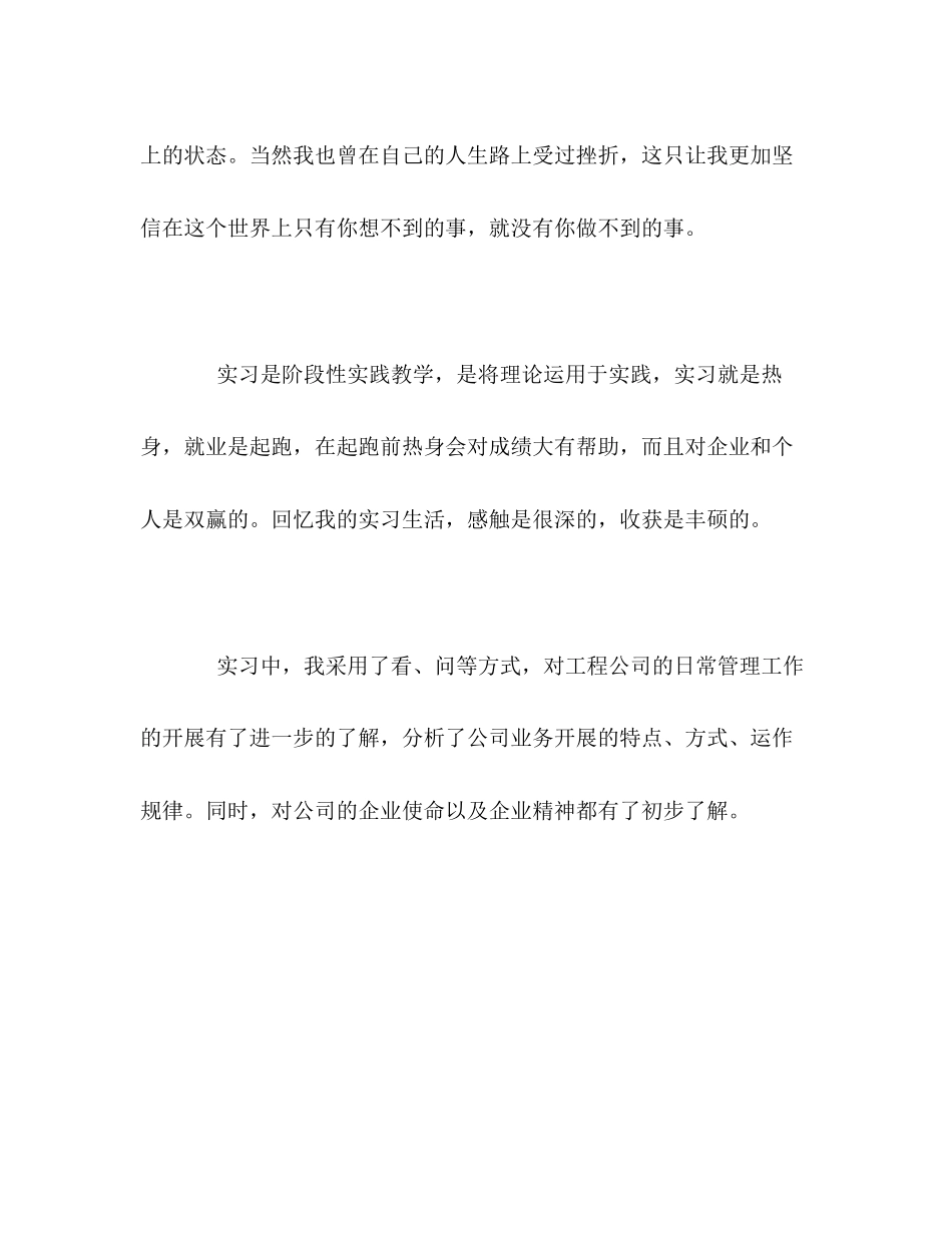 2023年工商管理实习工作的自我评价2范文.docx_第3页