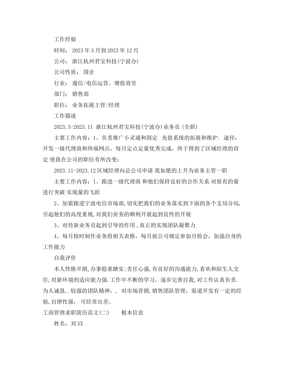 2023年工商管理求职简历范文.docx_第2页