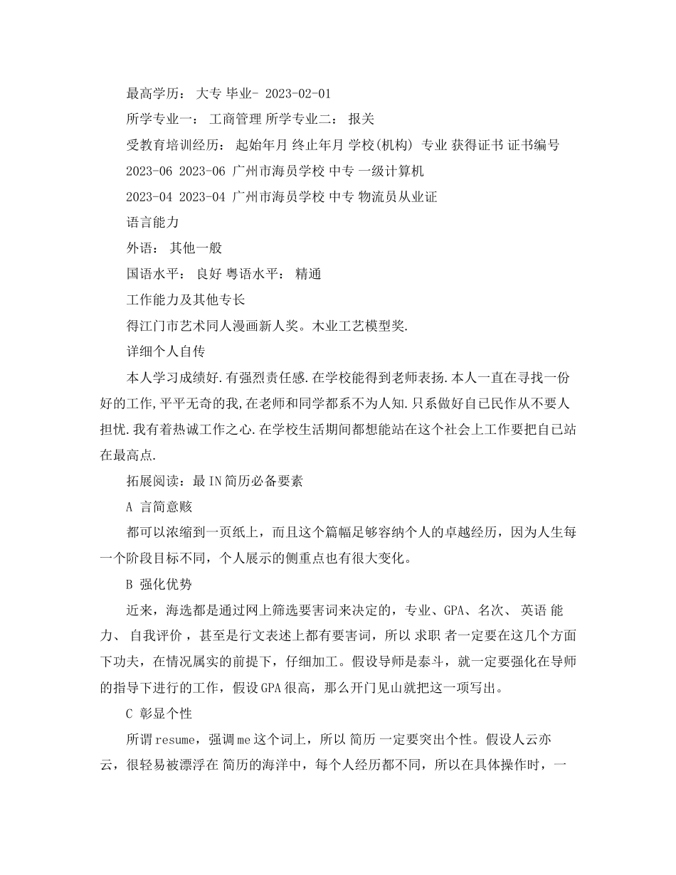 2023年工商管理求职简历模板范文.docx_第2页