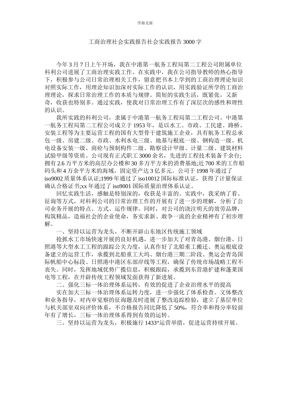 2023年工商管理社会实践报告社会实践报告3000字范文.docx_第1页