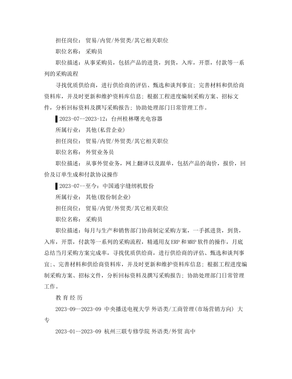 2023年工商管理简历范文2.docx_第2页
