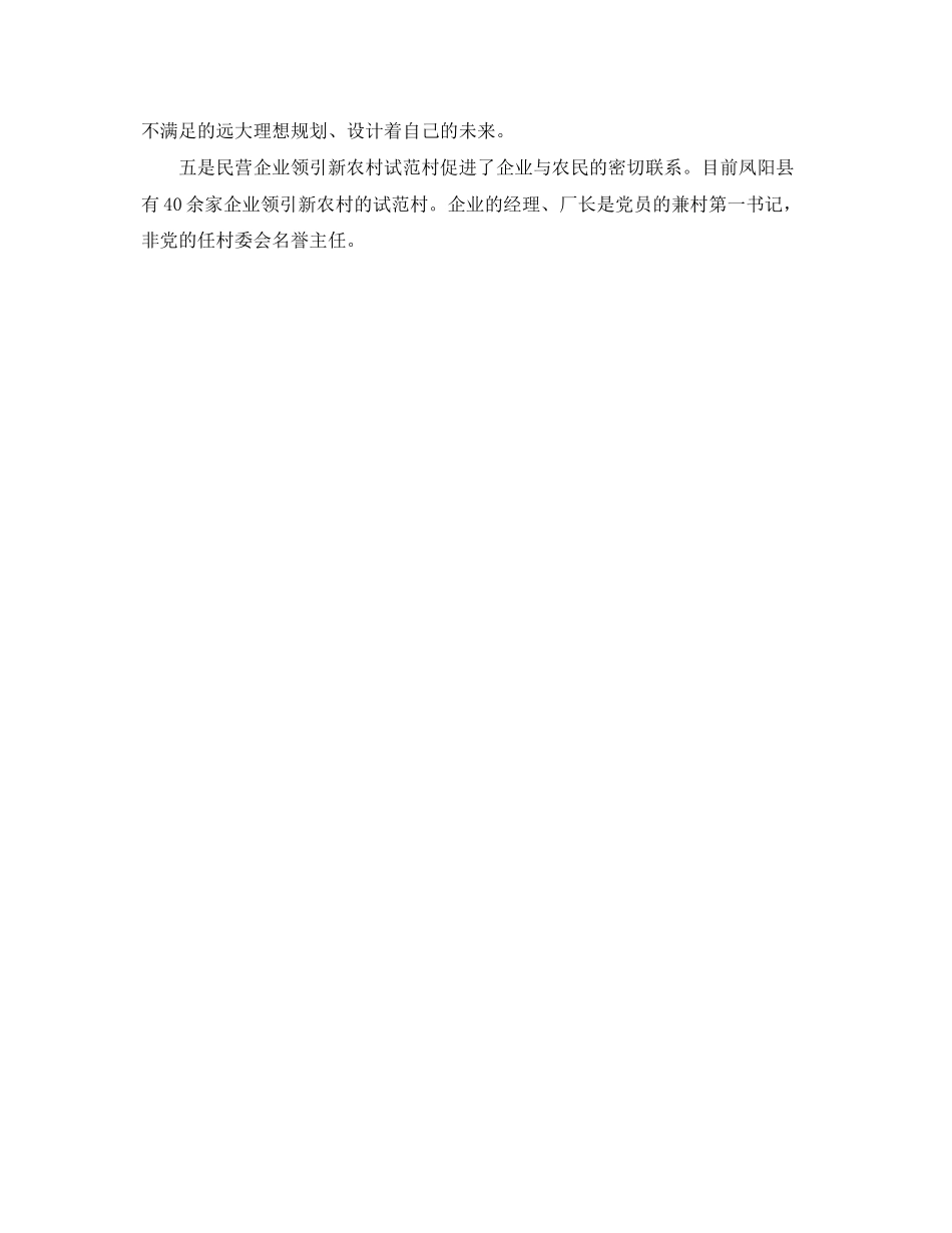 2023年工商联赴凤阳考察报告范文.docx_第3页