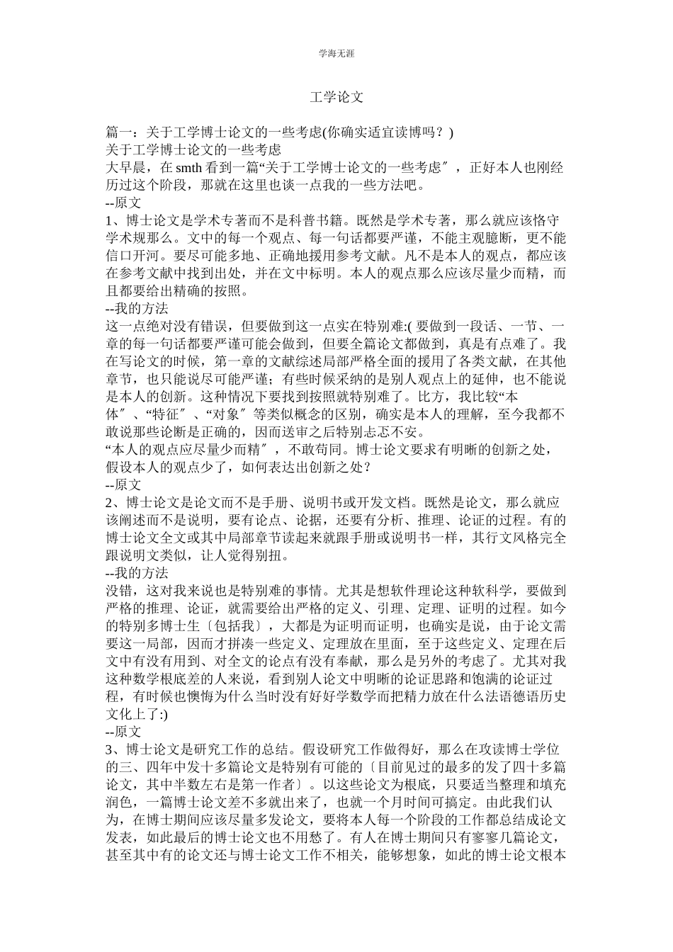 2023年工学论文范文.docx_第1页