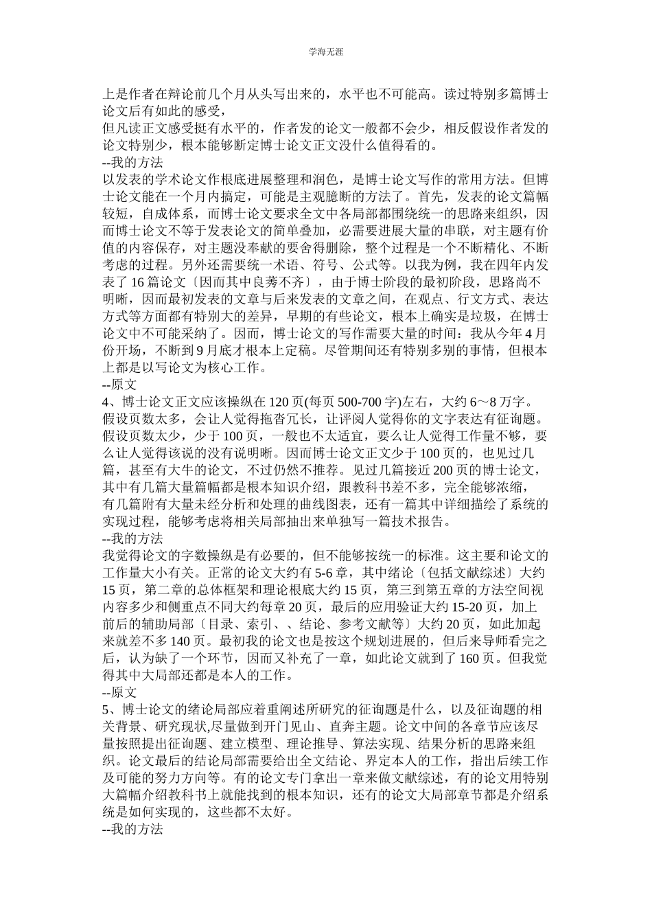 2023年工学论文范文.docx_第2页