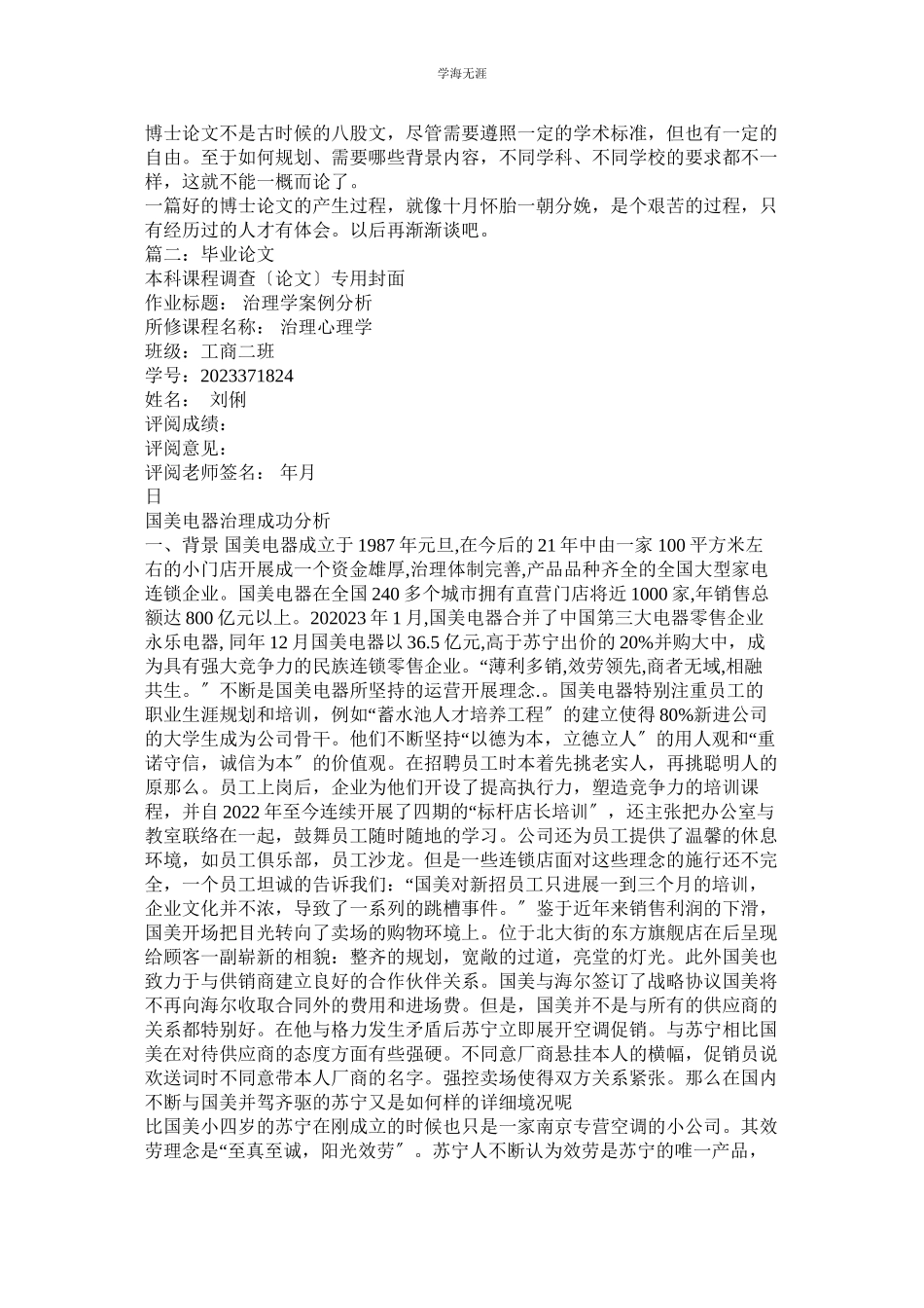 2023年工学论文范文.docx_第3页