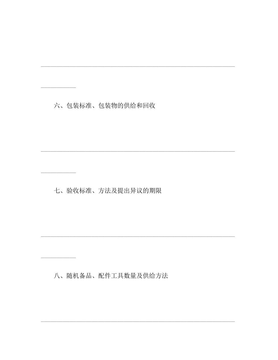 2023年工矿企业矿石供货合同范文.docx_第3页