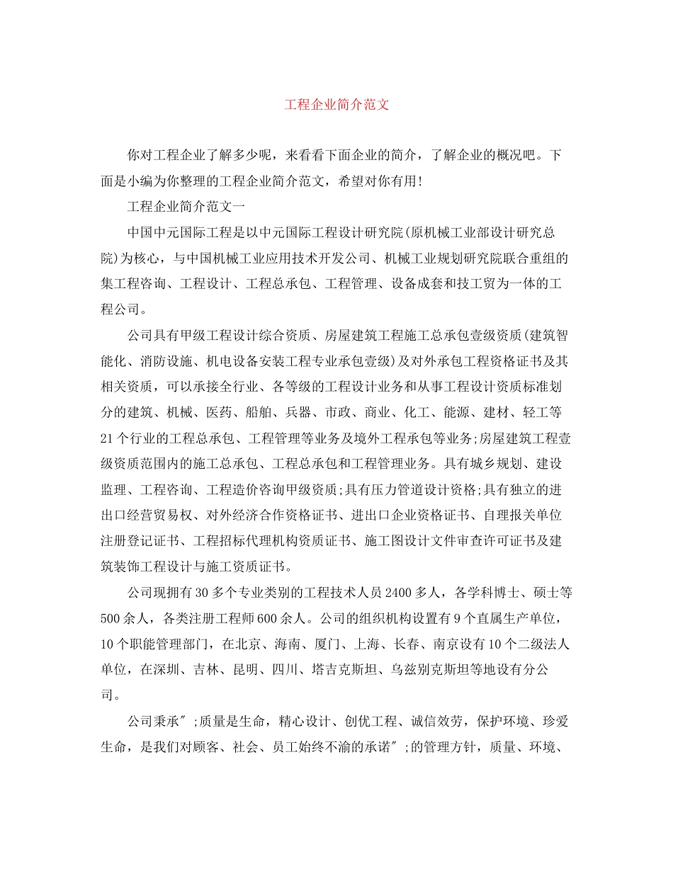 2023年工程企业简介范文.docx_第1页