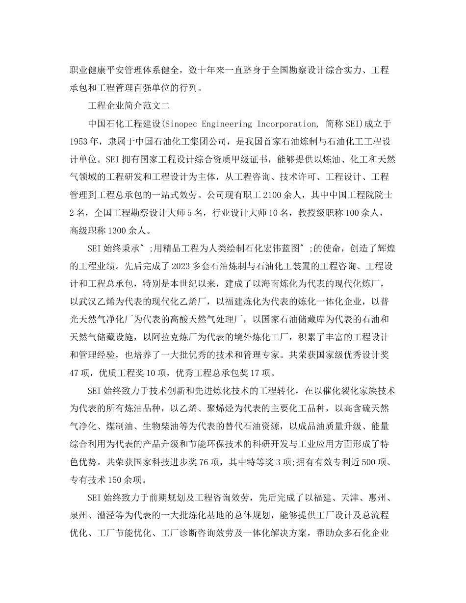2023年工程企业简介范文.docx_第2页