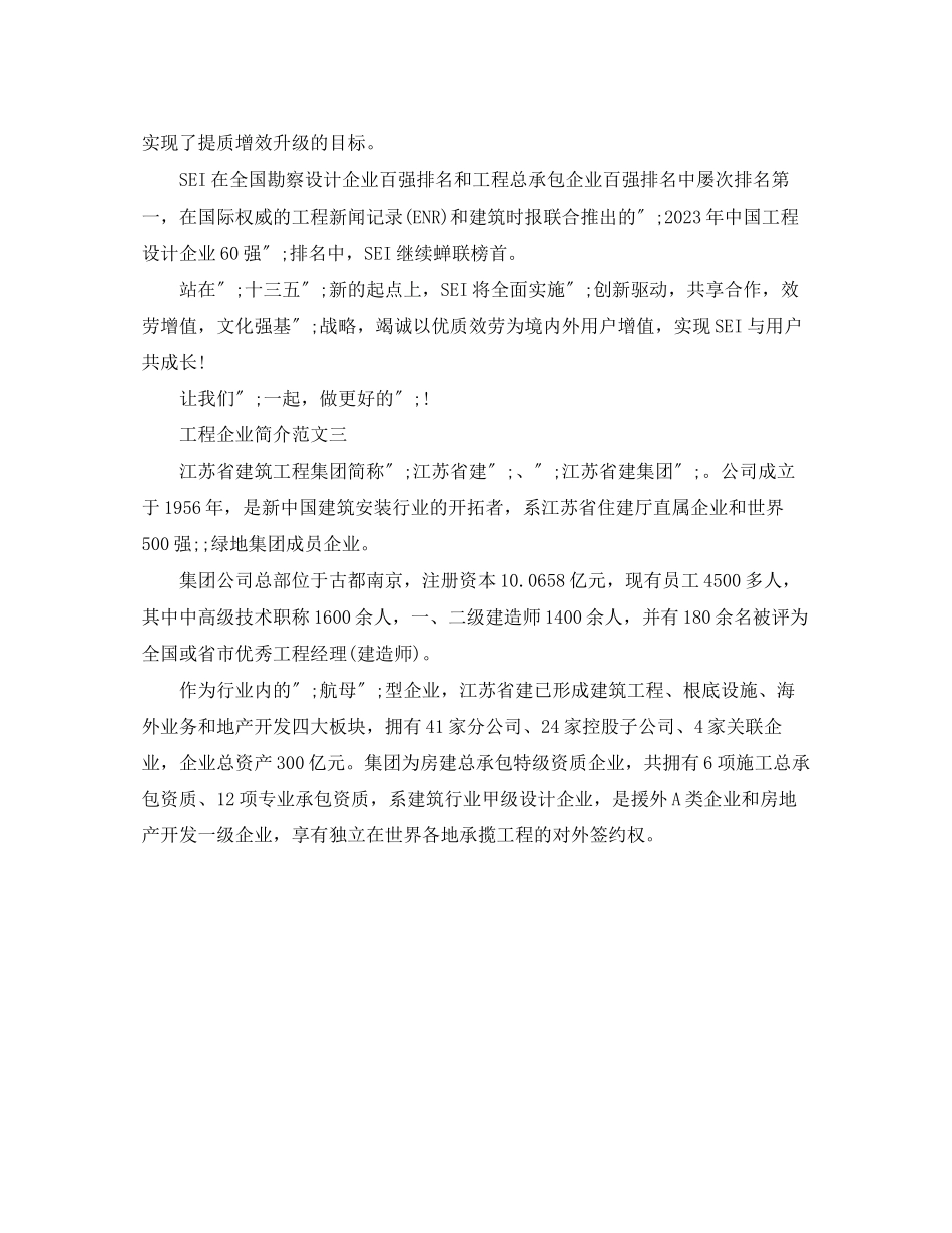 2023年工程企业简介范文.docx_第3页