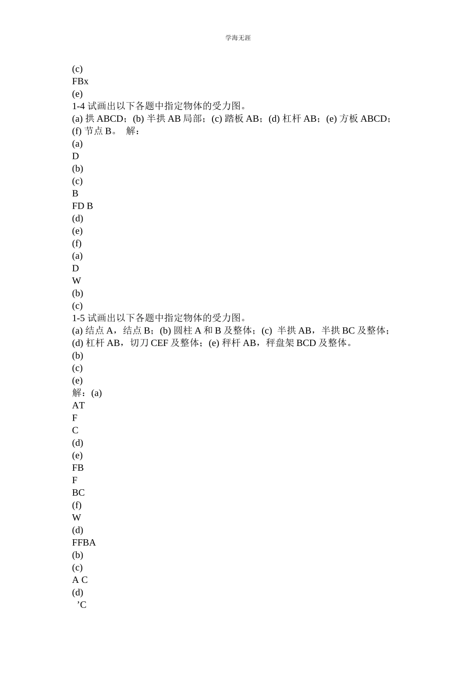 2023年工程力学课后答案范文.docx_第2页