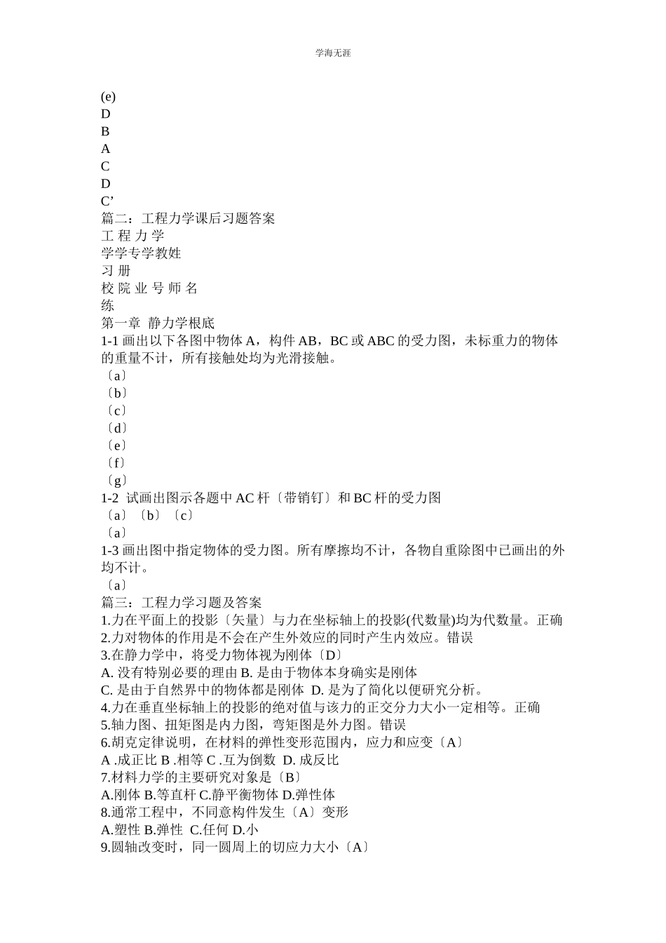 2023年工程力学课后答案范文.docx_第3页