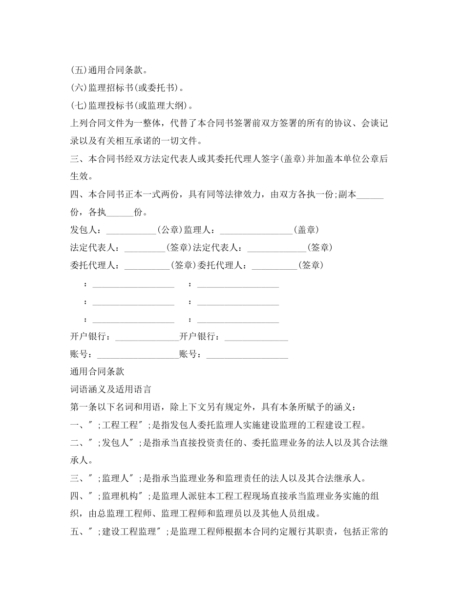 2023年工程劳动合同范文.docx_第2页
