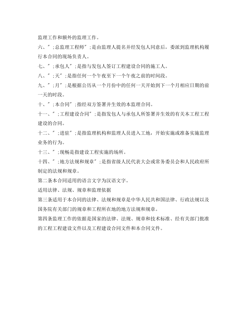 2023年工程劳动合同范文.docx_第3页