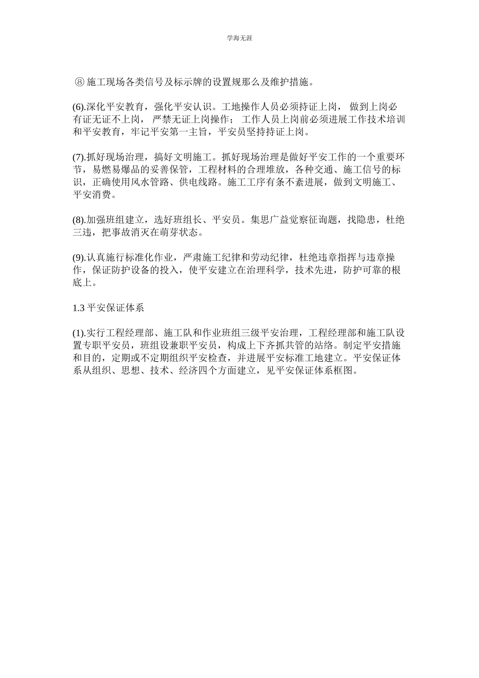 2023年工程安全管理办法范文.docx_第2页