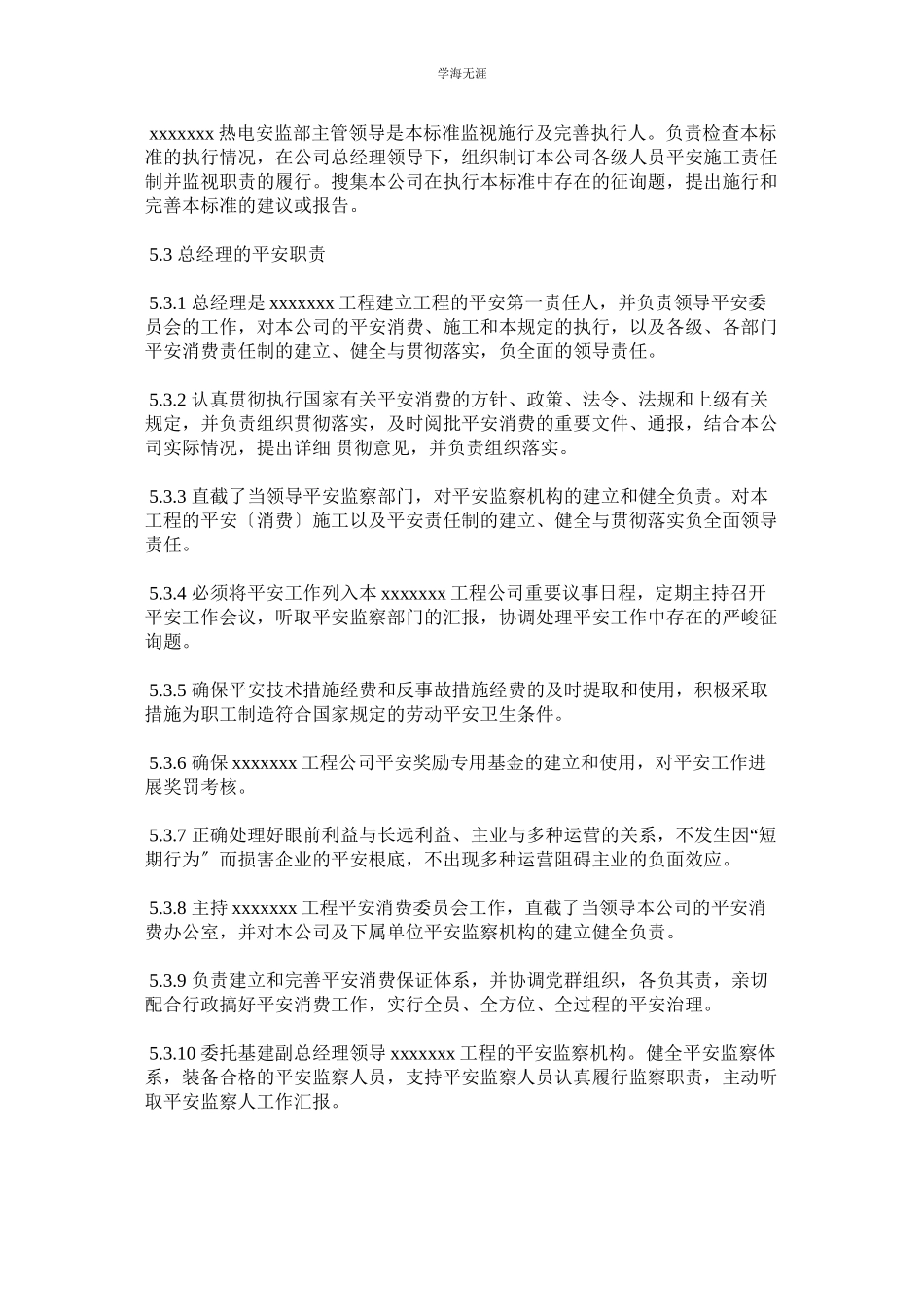 2023年工程安全责任标准范文.docx_第2页