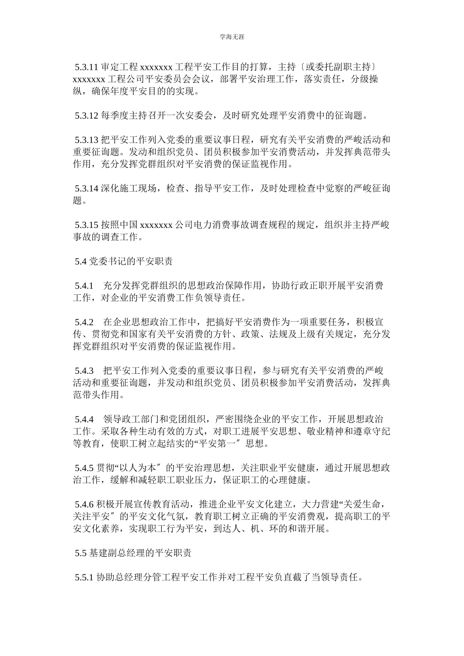 2023年工程安全责任标准范文.docx_第3页