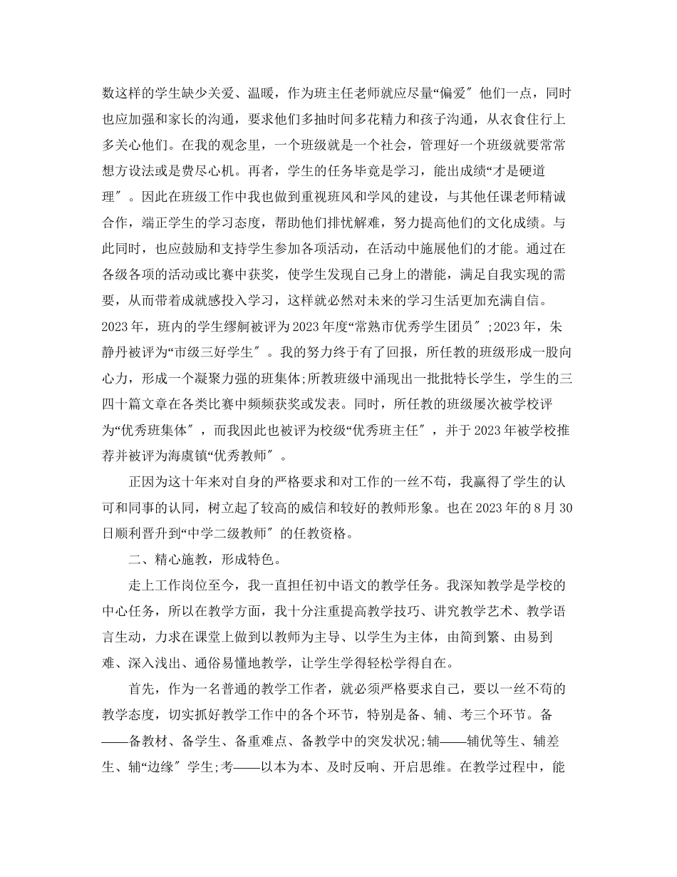 2023年工程师任现职以来专业技术工作小结范文.docx_第2页