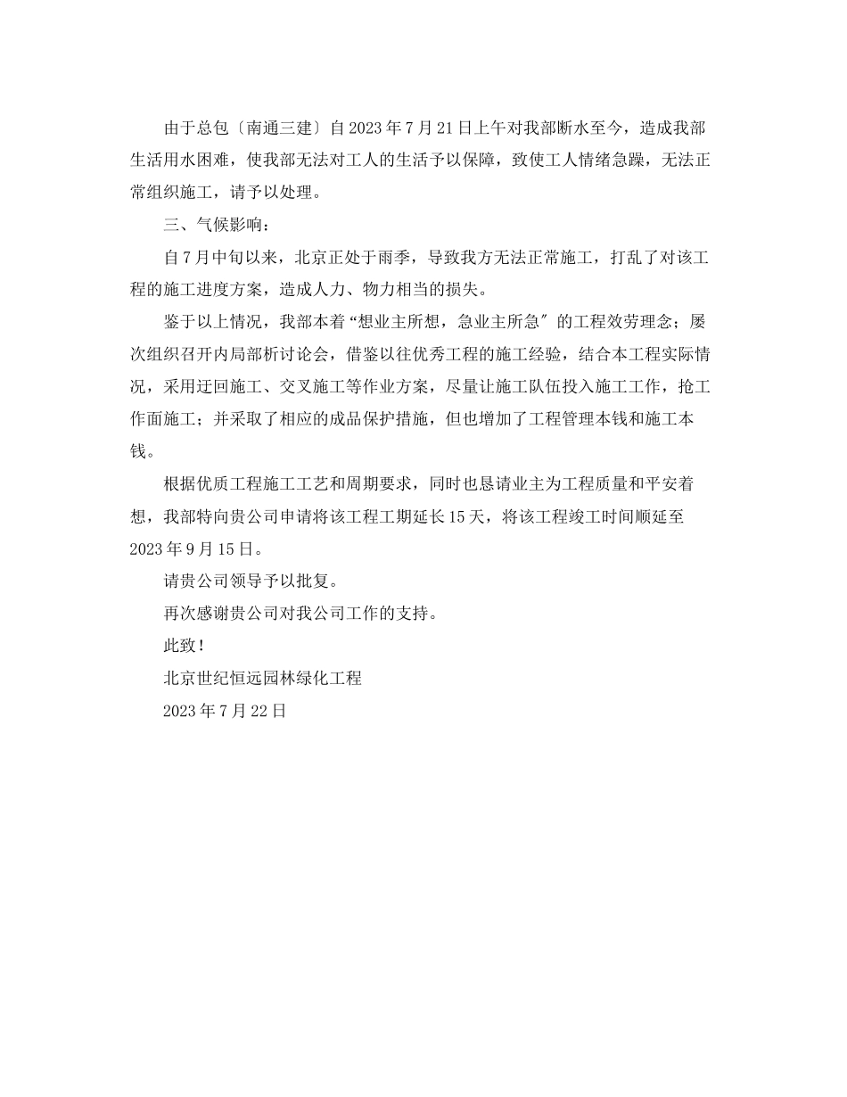 2023年工程延期申请报告范文.docx_第3页