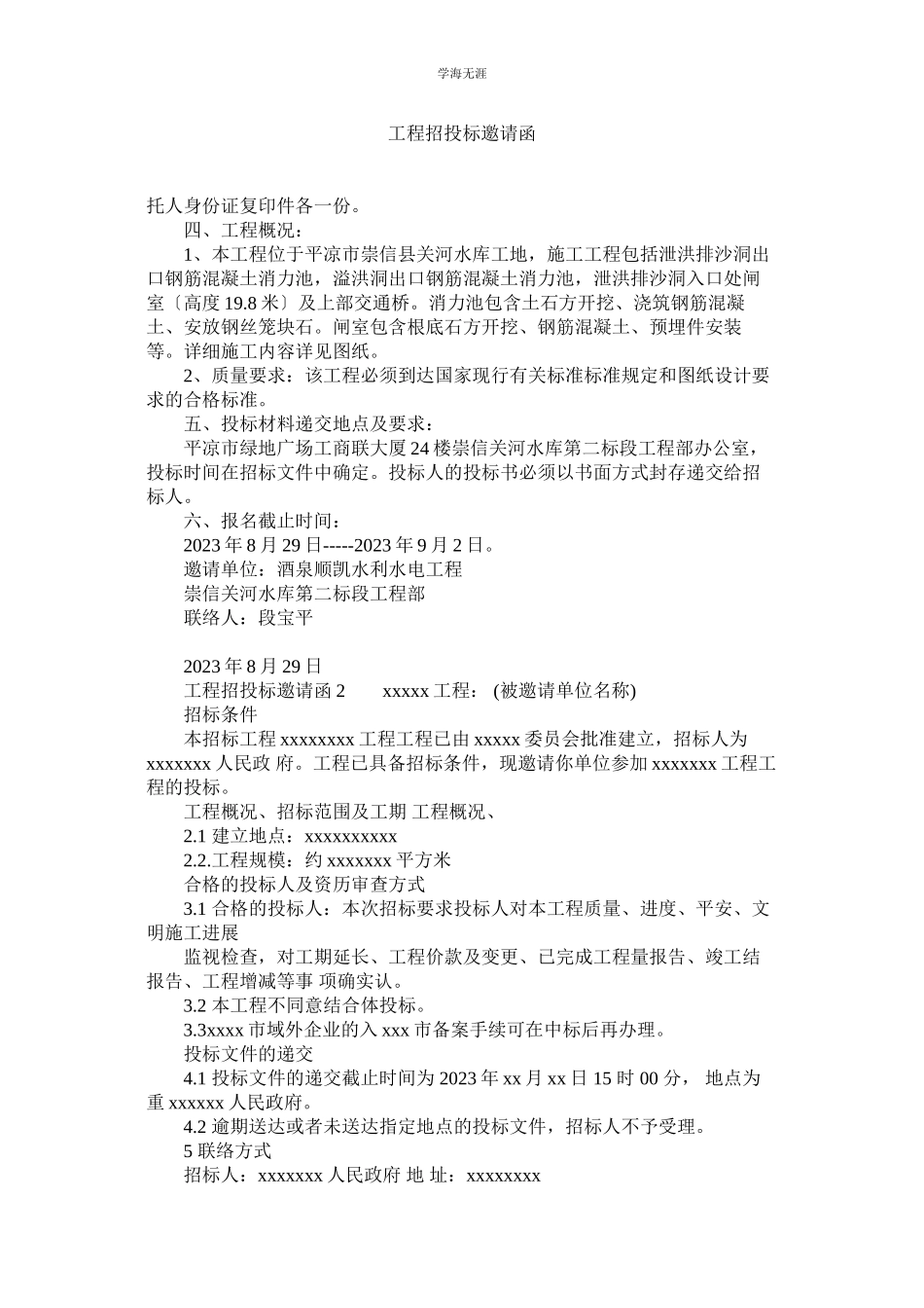 2023年工程招投标邀请函范文.docx_第1页