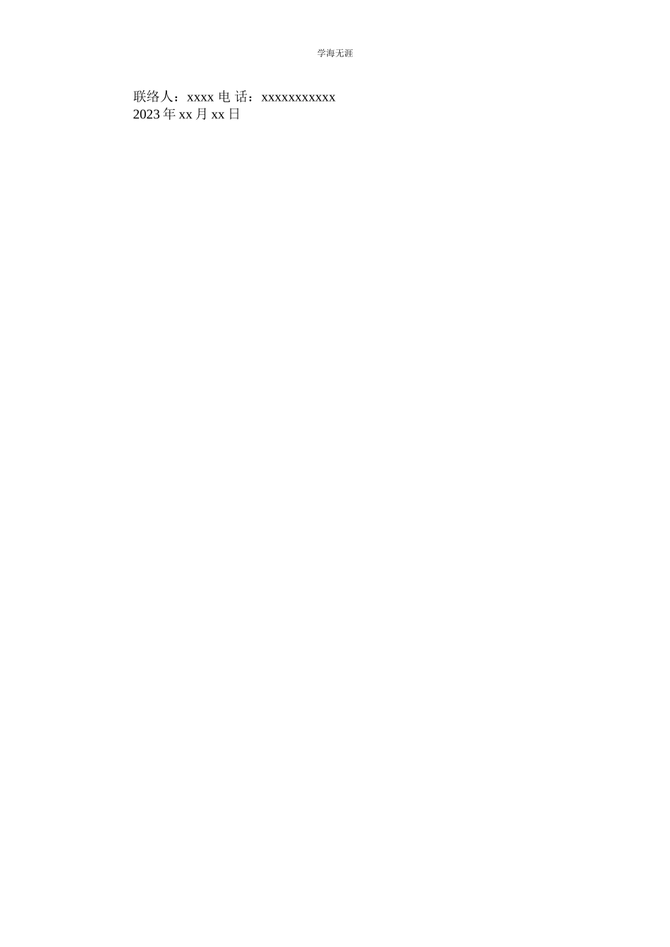 2023年工程招投标邀请函范文.docx_第2页