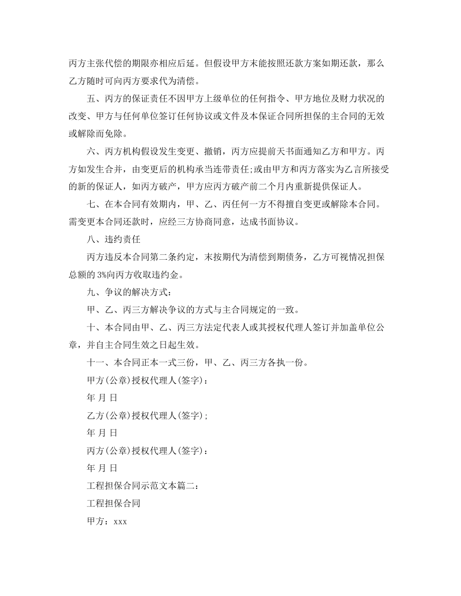 2023年工程担保合同示范文本3篇.docx_第2页