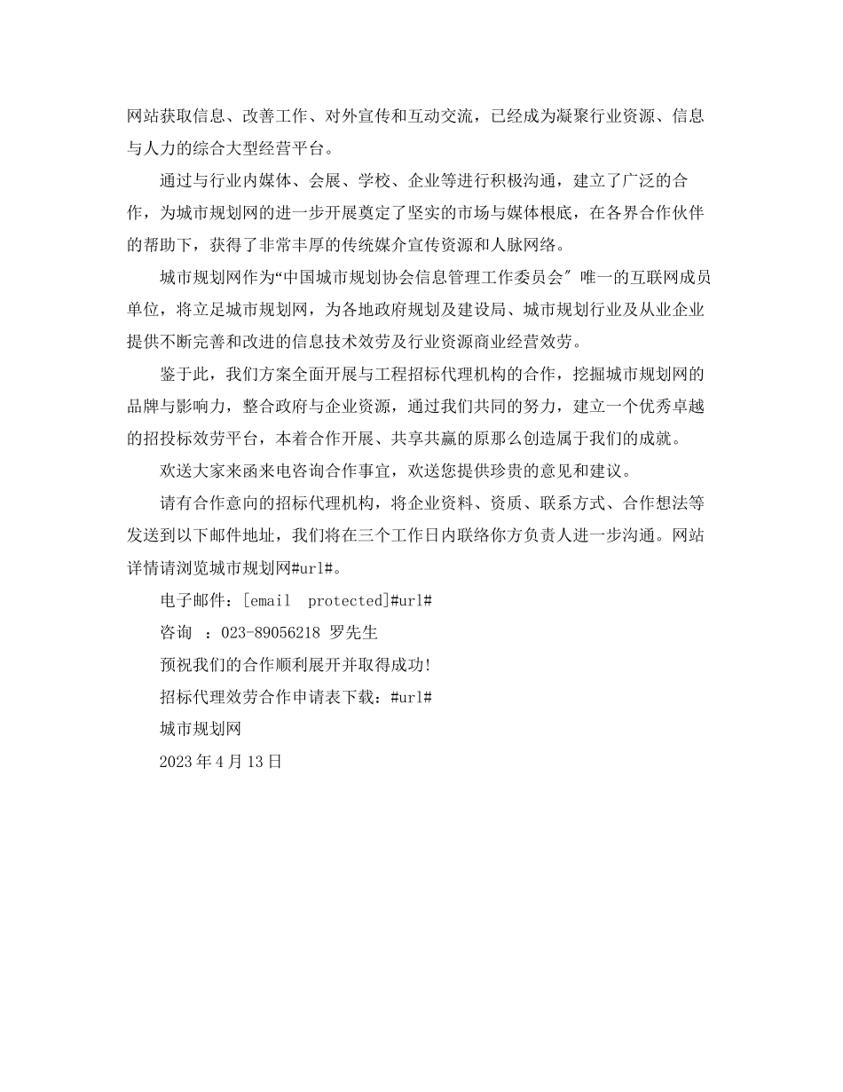 2023年工程招标代理邀请函范文.docx_第3页