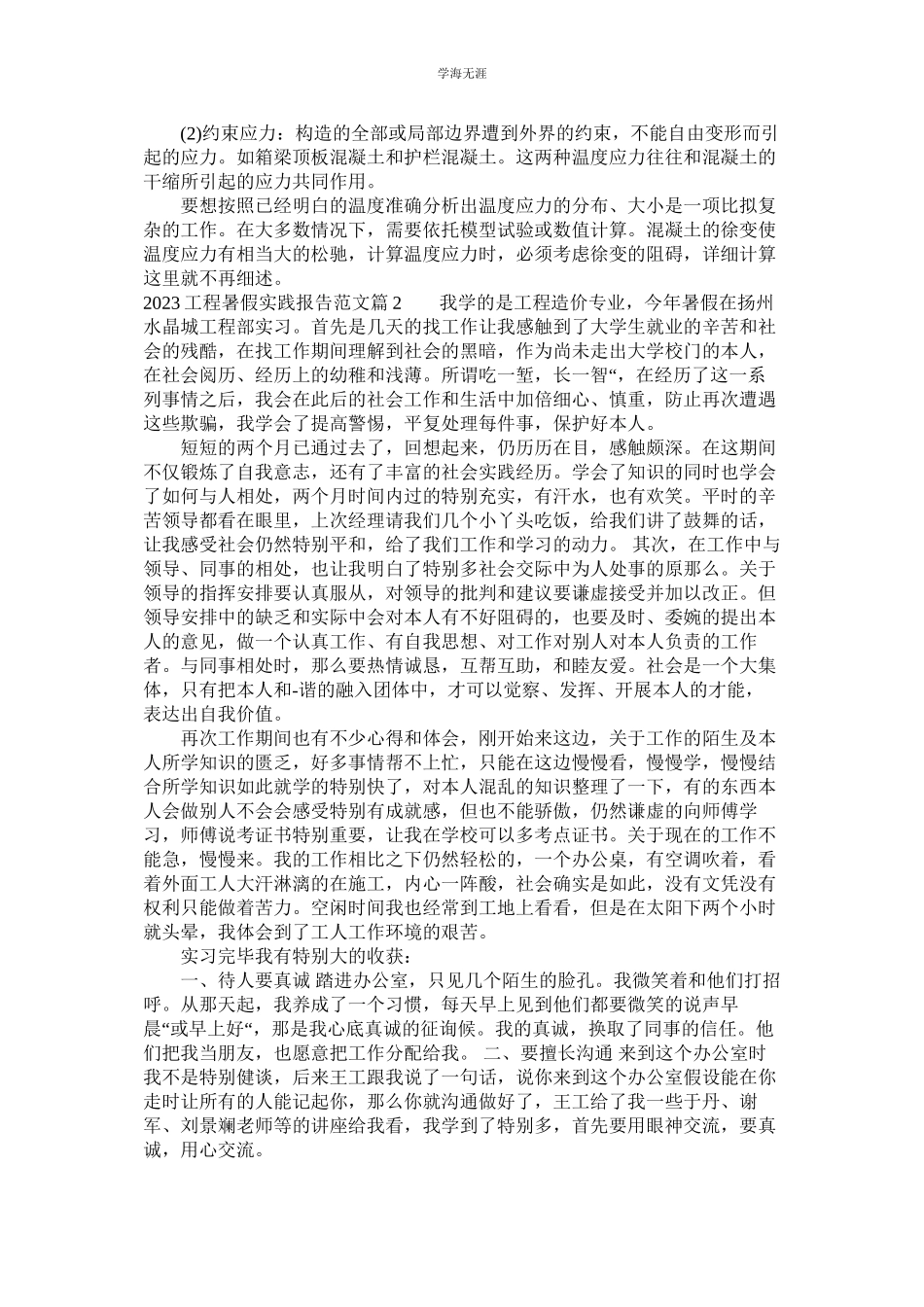 2023年工程暑ۥ假实践报告范文.docx_第3页