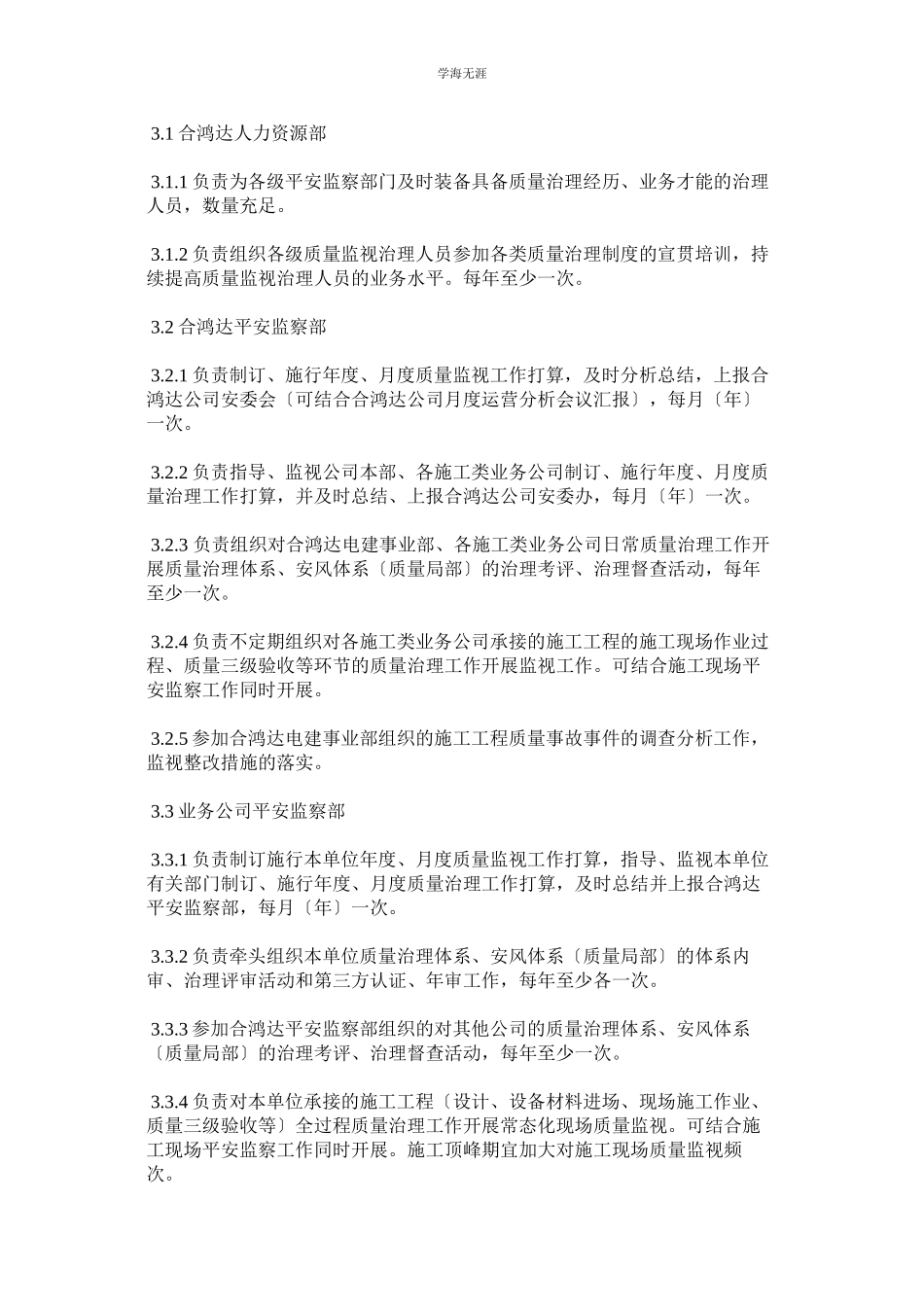 2023年工程施工质量监督管理办法范文.docx_第2页