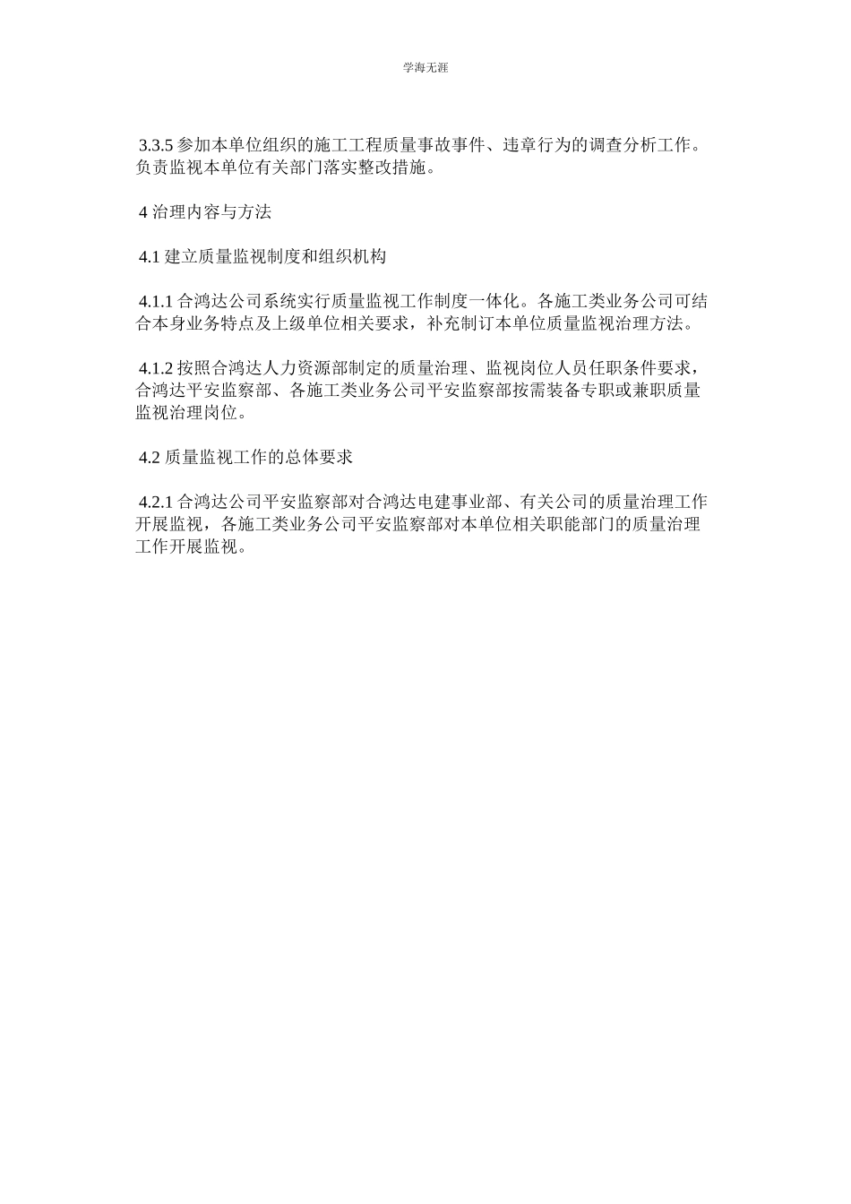 2023年工程施工质量监督管理办法范文.docx_第3页