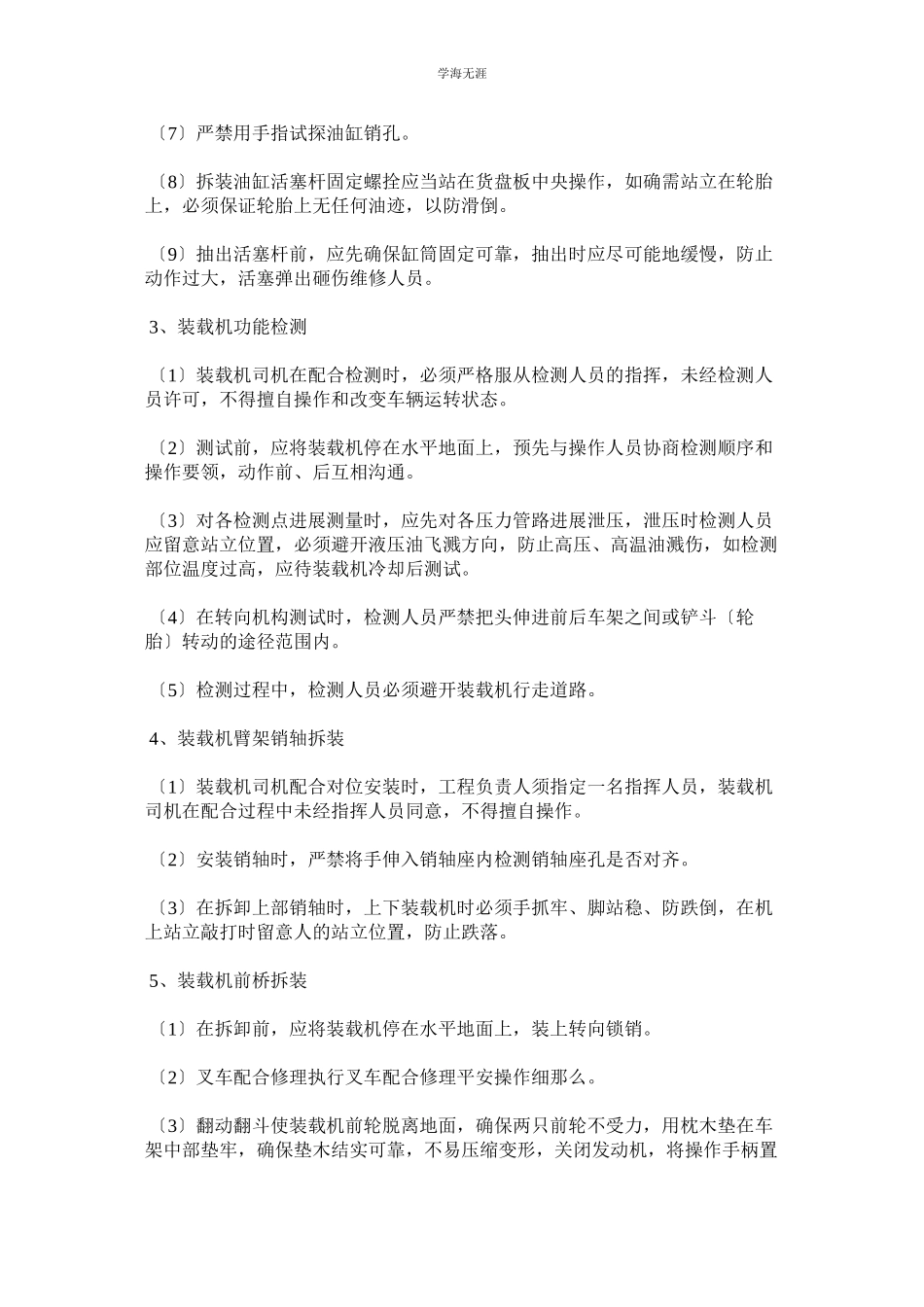 2023年工程机械安全操作细则范文.docx_第2页
