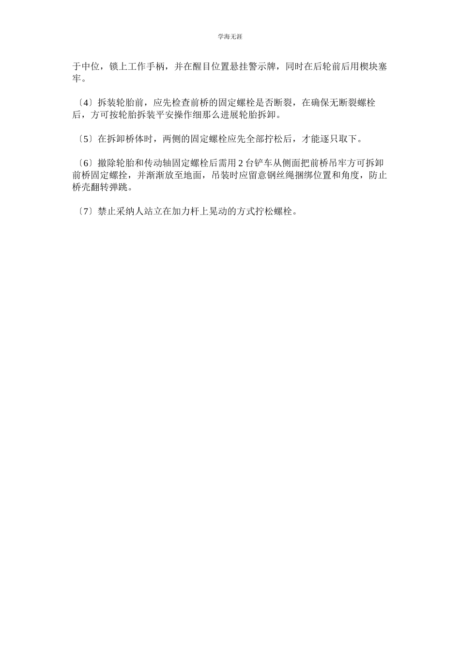 2023年工程机械安全操作细则范文.docx_第3页