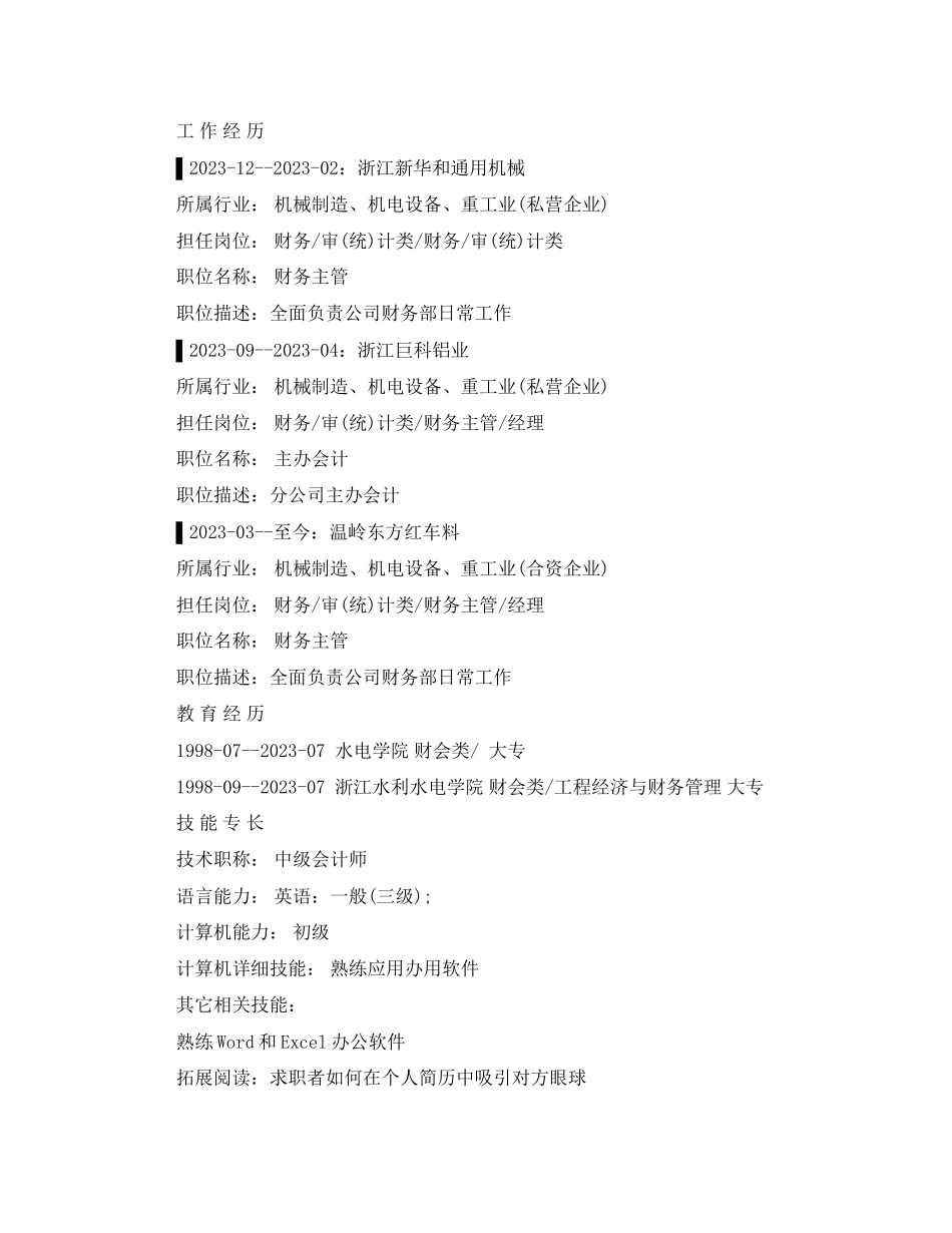 2023年工程经济与财务管理个人简历范文.docx_第2页