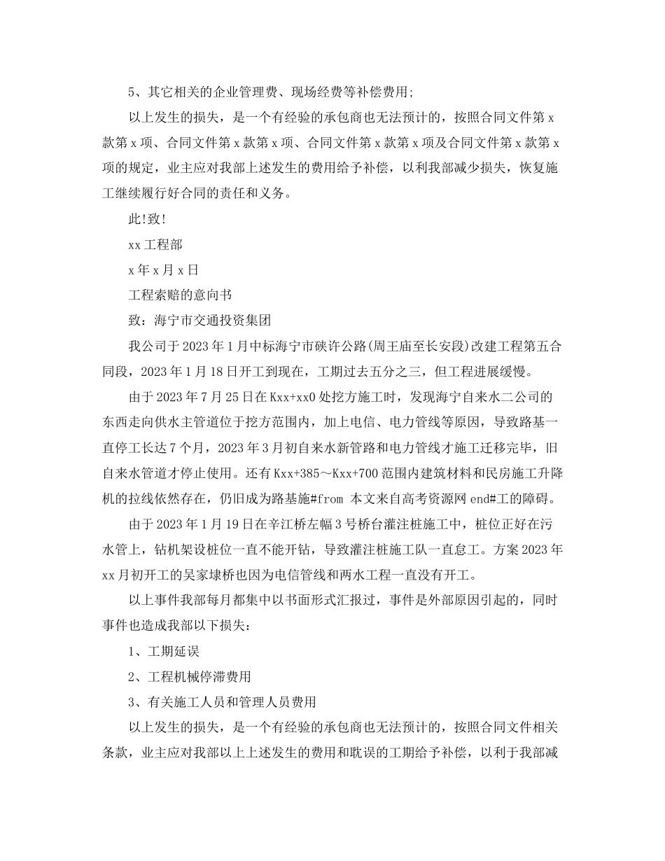 2023年工程索赔的意向书范文.docx_第2页