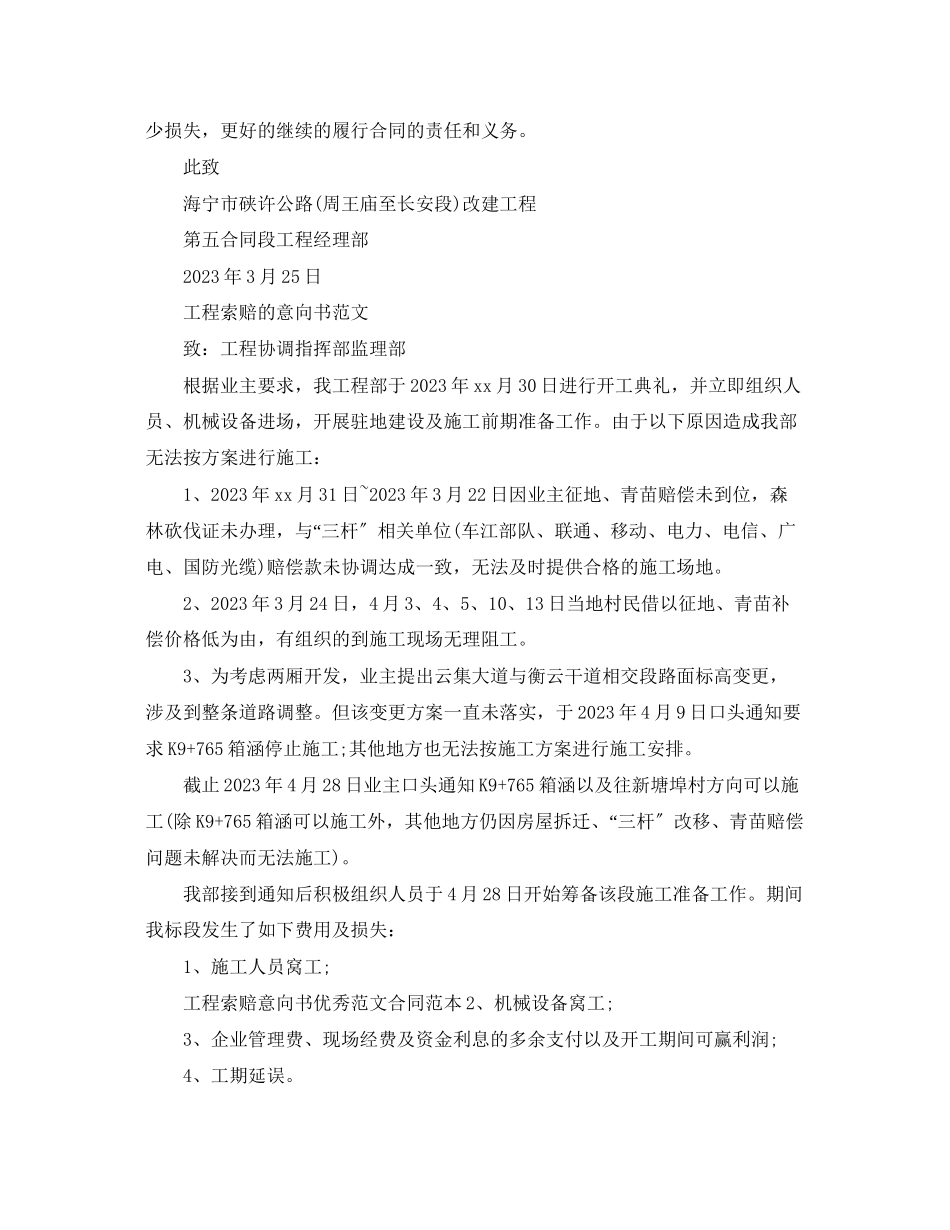2023年工程索赔的意向书范文.docx_第3页