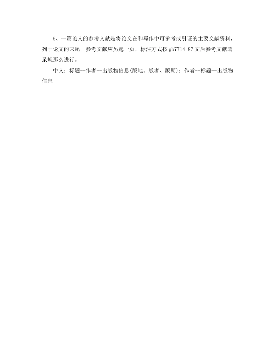 2023年工程质量管理与控制论文提纲范文.docx_第2页