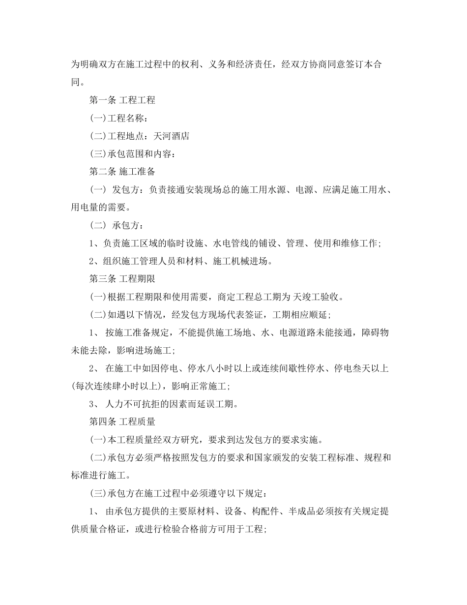 2023年工程维修合同范文.docx_第3页